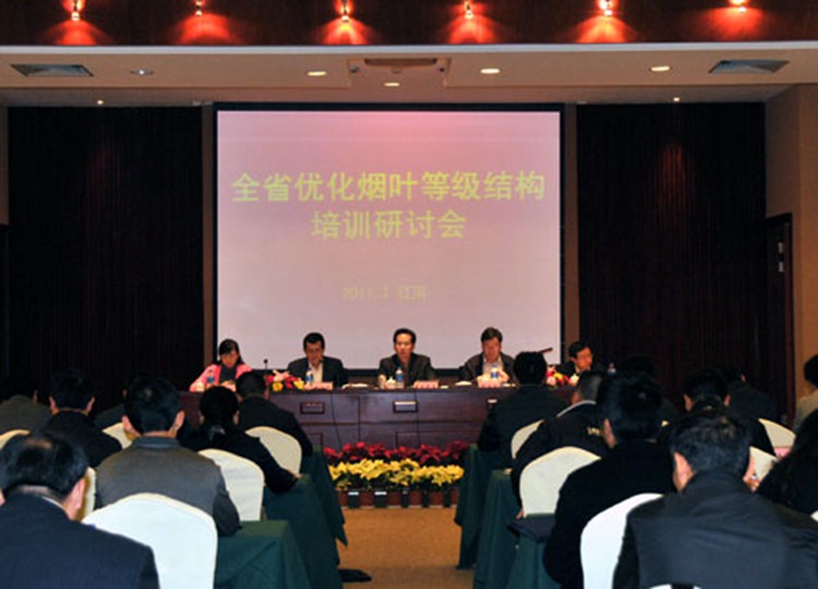 云南省局召开第一期优化烟叶结构培训研讨会（图）