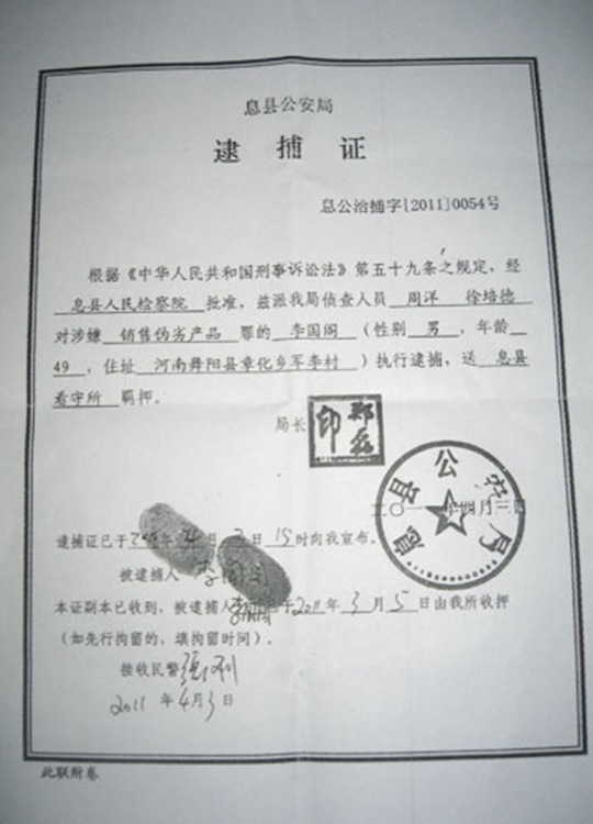 河南信阳息县“2.17”案件3名主犯依法被捕（图）