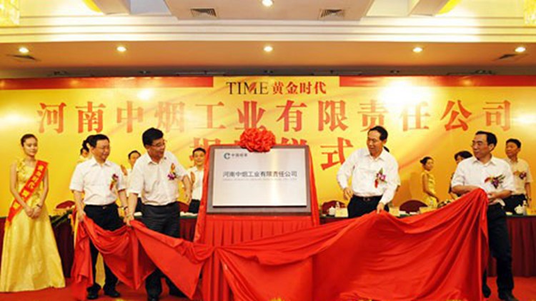 河南中烟工业有限责任公司挂牌　翻开改革发展新篇章（图）