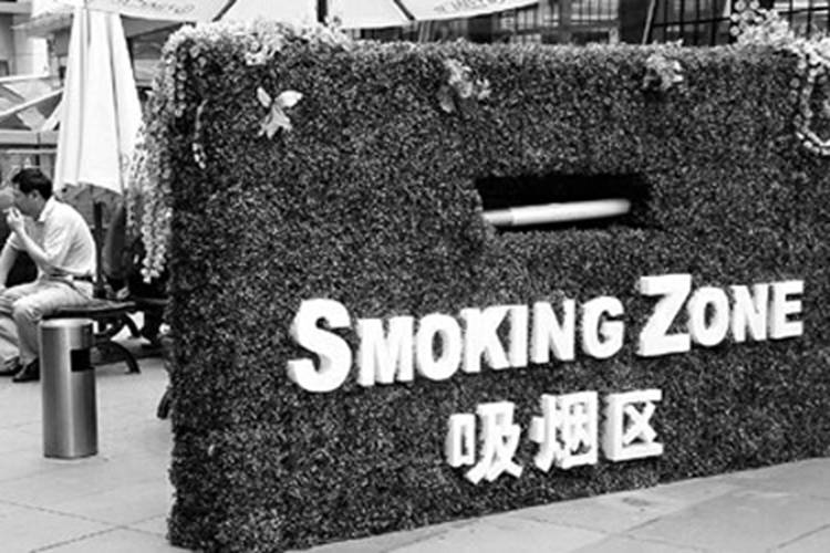 疏堵结合 用中国式智慧解决控烟问题