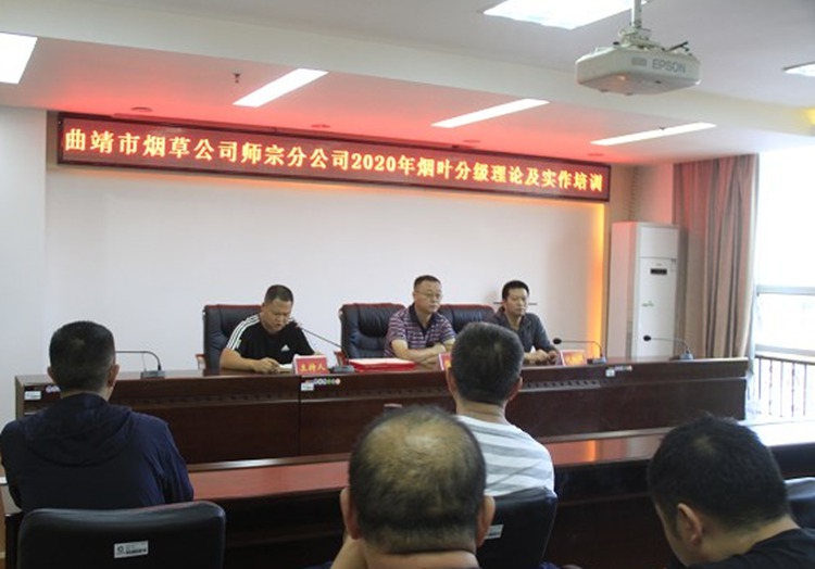 云南师宗县局（分公司）开展2020年烟叶分级理论及实作技能竞赛活动